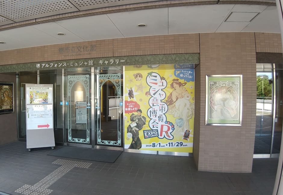 Entrance of Alphonse Mucha Museum Sakai with exhibition poster, Sakai, Osaka
