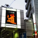 Sennichimae Doguyasuji