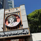 Sonezaki Ohatsu Tenjin-dori Shopping Street